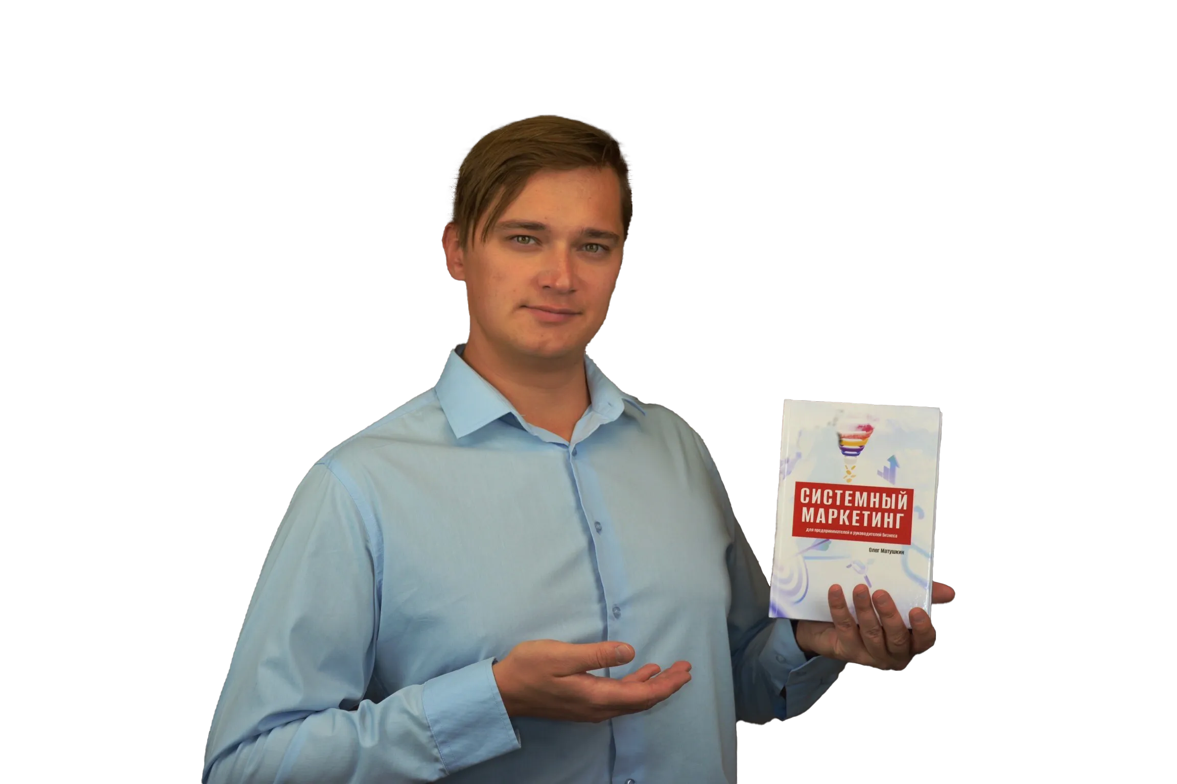 Основатель MyFirms с книгой «Системный маркетинг»